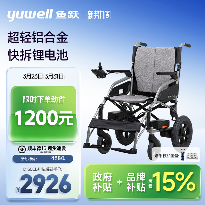 鱼跃电动轮椅智能全自动老人专用便携可折叠轻便年轻残疾车D210B