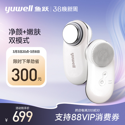 鱼跃迷你胶囊净颜嫩肤美容仪净肤清洁按摩震动红光修护洁面仪