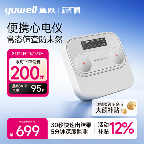 鱼跃单导联心电监护仪