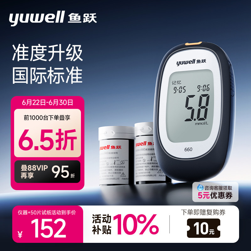 鱼跃660血糖仪医院同款精准家用测试仪测血糖仪器试纸官方旗舰店