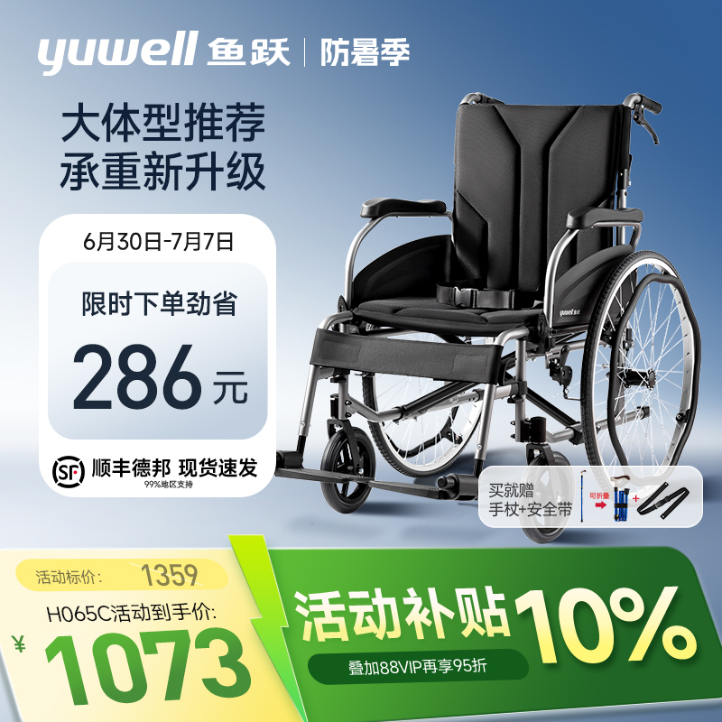 鱼跃铝合金轮椅车折叠轻便老年人大体重胖专用代步手动推车H065C