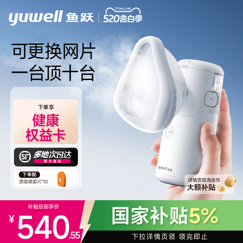 鱼跃雾化机家用儿童家庭用手持喷雾老人面罩轻音吸入器雾化器M113