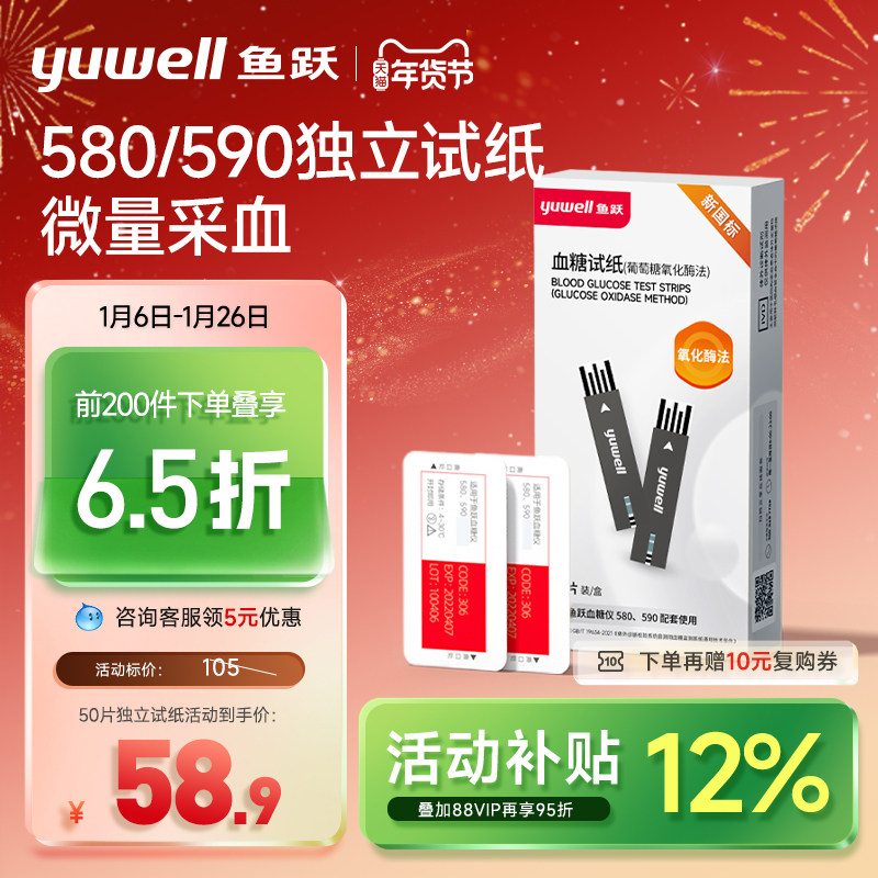 鱼跃590/580血糖测试仪家用独立试纸精准测血糖老人官方旗舰店