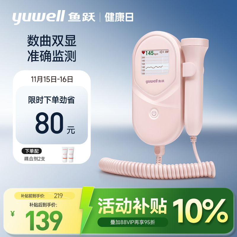 鱼跃胎心监测仪孕妇家用胎心仪