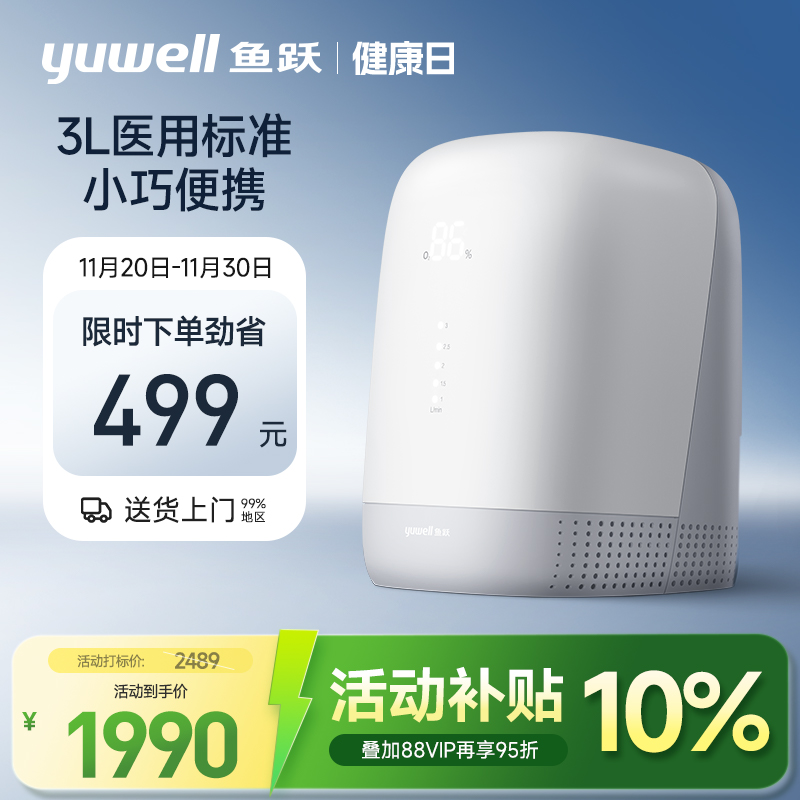 鱼跃制氧机3L家用吸氧机