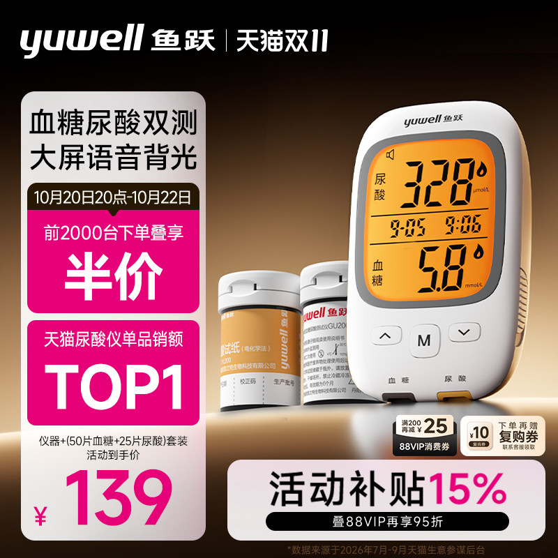 鱼跃尿酸检测仪血糖仪双功能测试仪精准测尿酸仪器家用试纸gu200