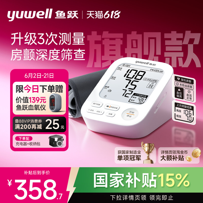 【新品房颤旗舰】鱼跃血压计家用血压测量仪高精准家用正品S68AR