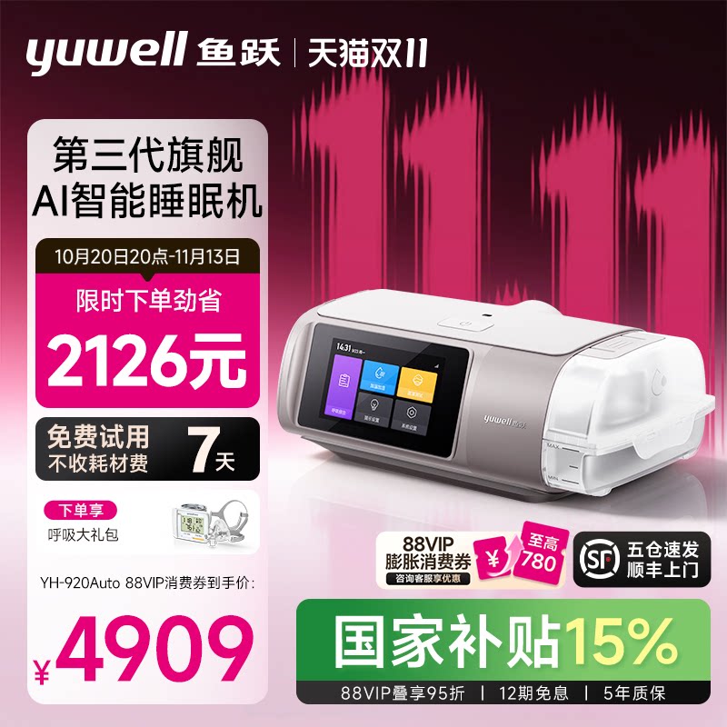 鱼跃双水平呼吸机家用止鼾睡眠暂停综合征920Auto[三代旗舰顶配]