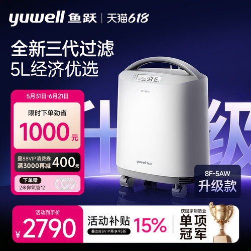 鱼跃医用级制氧机5L孕妇老人家用