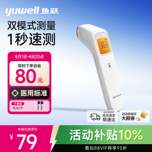 【基础款】鱼跃家用额温枪