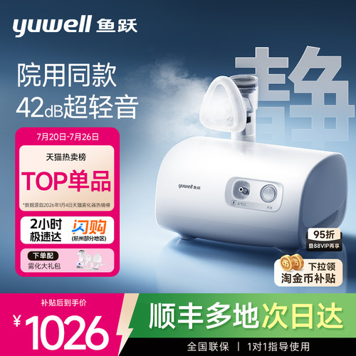 【顺丰次日达】超轻音旗舰雾化器