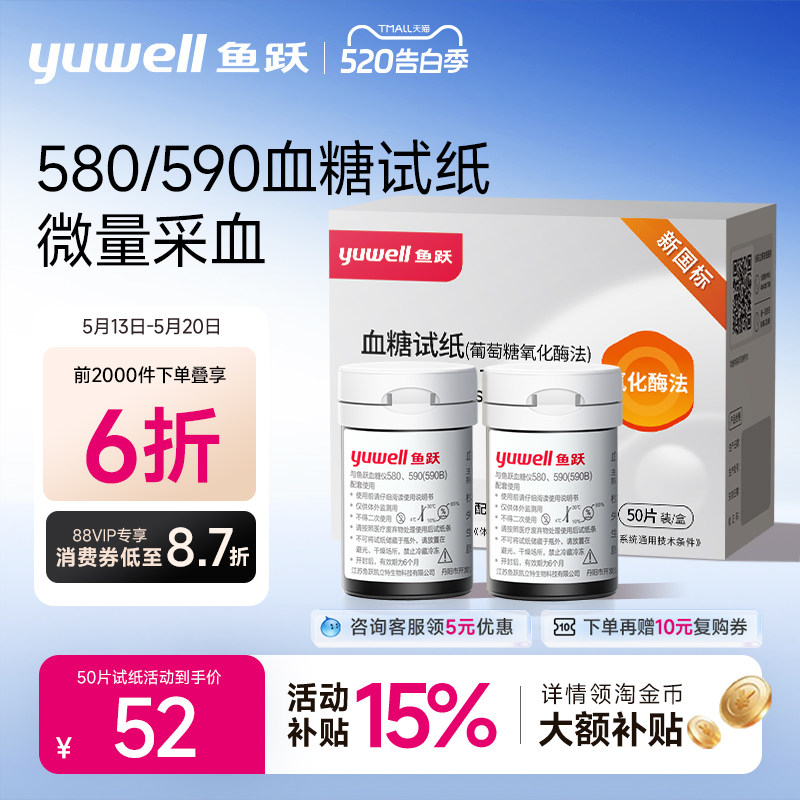 鱼跃590/580血糖测试仪家用试纸条精准测血糖用老人官方旗舰店