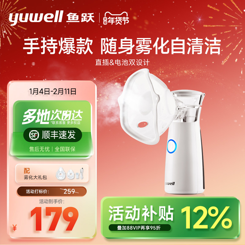 鱼跃雾化机家用儿童家庭用婴儿医用手持便携吸入器老人雾化器M102
