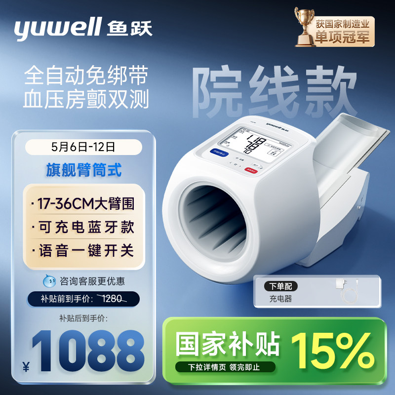 【新品】鱼跃臂筒式血压计电子血压测量仪高精准老人家用正品房颤