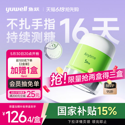 【鱼跃】一体式动态血糖仪5Pro