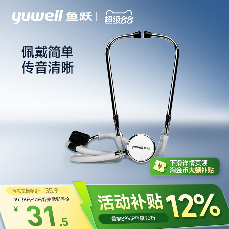 鱼跃听诊器家用全铜专业胎心孕妇
