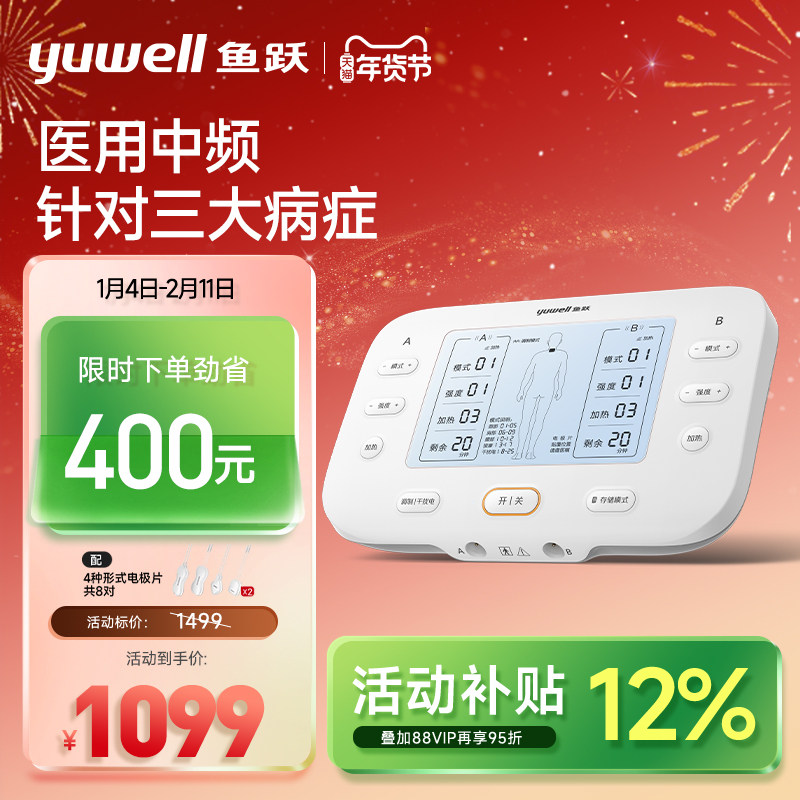 鱼跃中频脉冲电疗仪家用老人理疗仪颈椎肩周炎腰椎间盘突出按摩仪