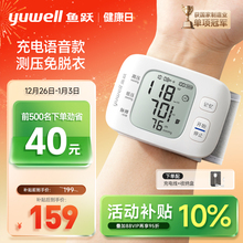鱼跃电子血压计手腕式量血压8800AR老人家用高精准测压仪可充电