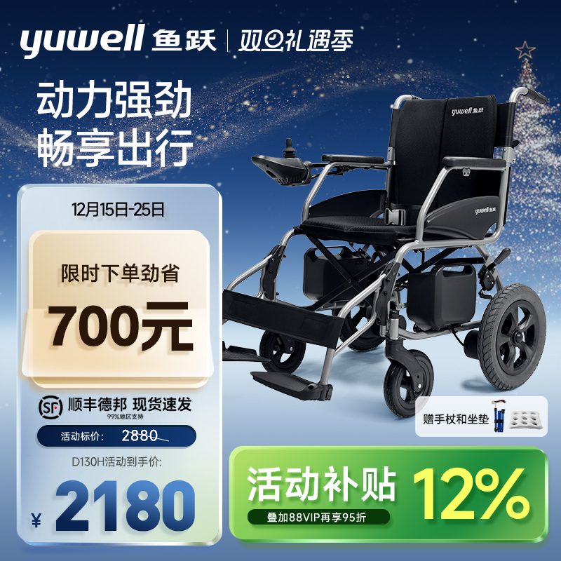 鱼跃电动轮椅车D130H代步车
