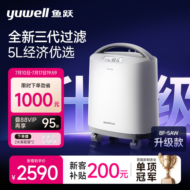 26年新款 鱼跃制氧机医用级5L家用吸氧机老人孕妇带9层过滤8F-5KW - 实物图