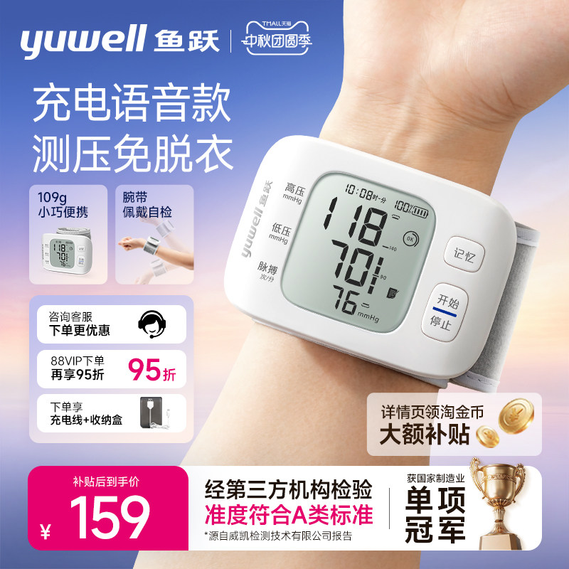 鱼跃腕式电子血压计家用智能老人语音量手腕准确测血压测量仪器