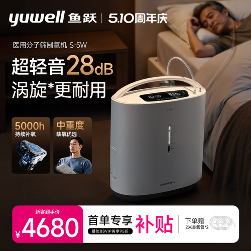 鱼跃涡旋医用制氧机超轻音28分贝