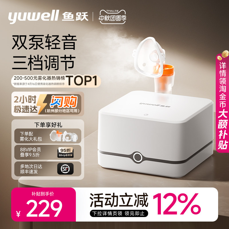 鱼跃雾化器儿童家用婴幼儿医用吸入器同款老人雾化机家庭用旗舰店