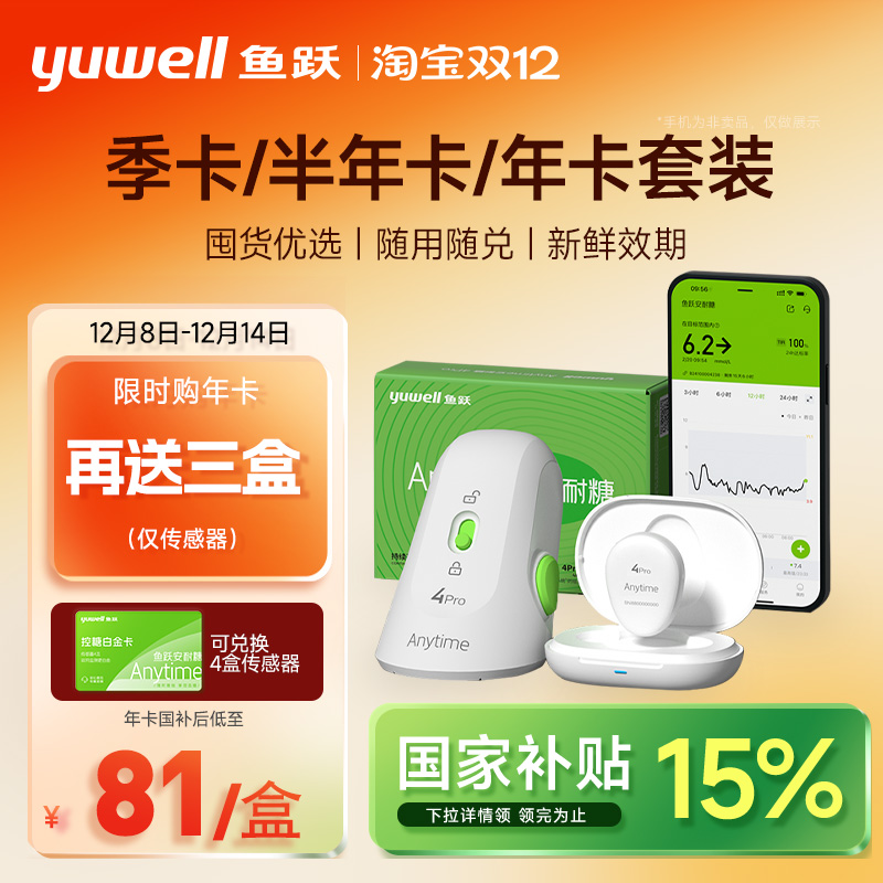 【囤货套装】鱼跃动态血糖仪季卡