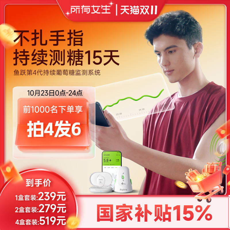 鱼跃第4代不扎手指动态血糖仪