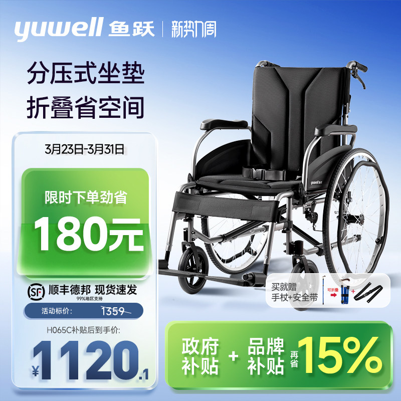 鱼跃铝合金轮椅车折叠轻便老年人大体重胖专用代步手动推车H065C