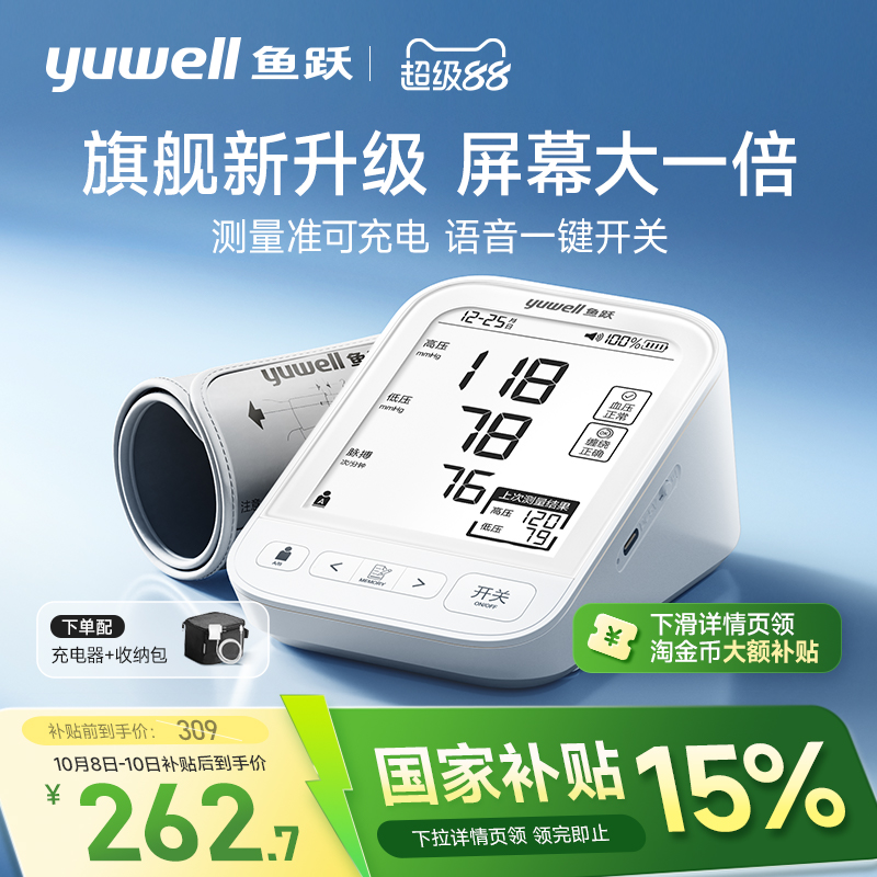 鱼跃旗舰款血压计柔光智慧屏