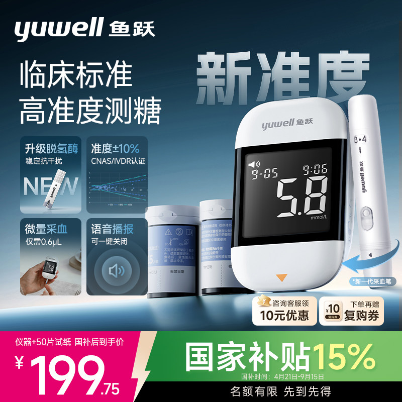 鱼跃高准度血糖仪921医用同款图片