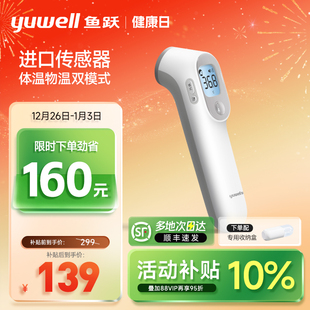 鱼跃额温枪电子体温计家用精准医用高端成人老人婴幼儿童专用YT