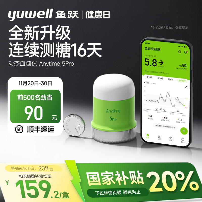 【鱼跃】第5代一体式动态血糖仪