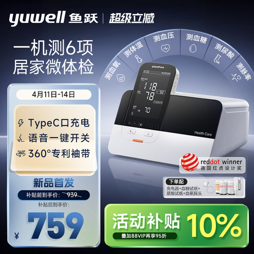 【新品】一机测六项居家微体检