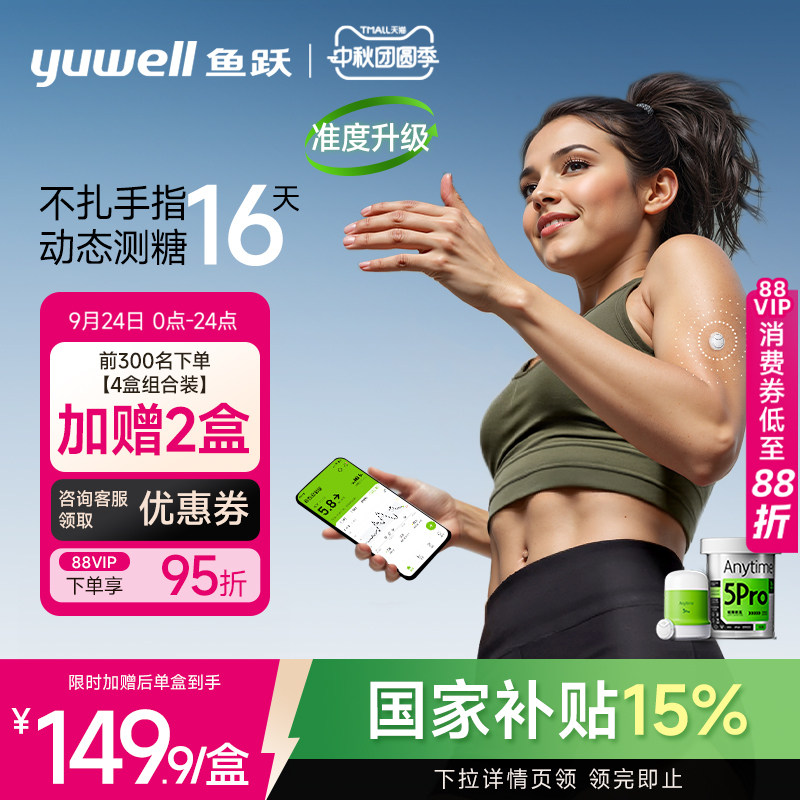 鱼跃动态血糖仪5pro24小时监测国补家用老人高精准测血糖免扎手指
