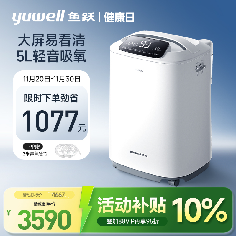 鱼跃5L制氧机轻音家用