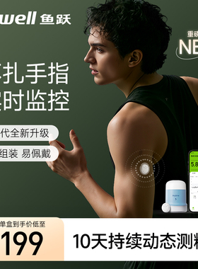 鱼跃动态血糖仪24小时血糖动态监测仪血糖高精准安耐糖Anytime5