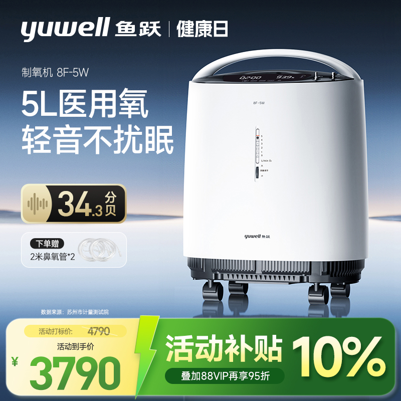 鱼跃制氧机5L轻音老人孕妇可用