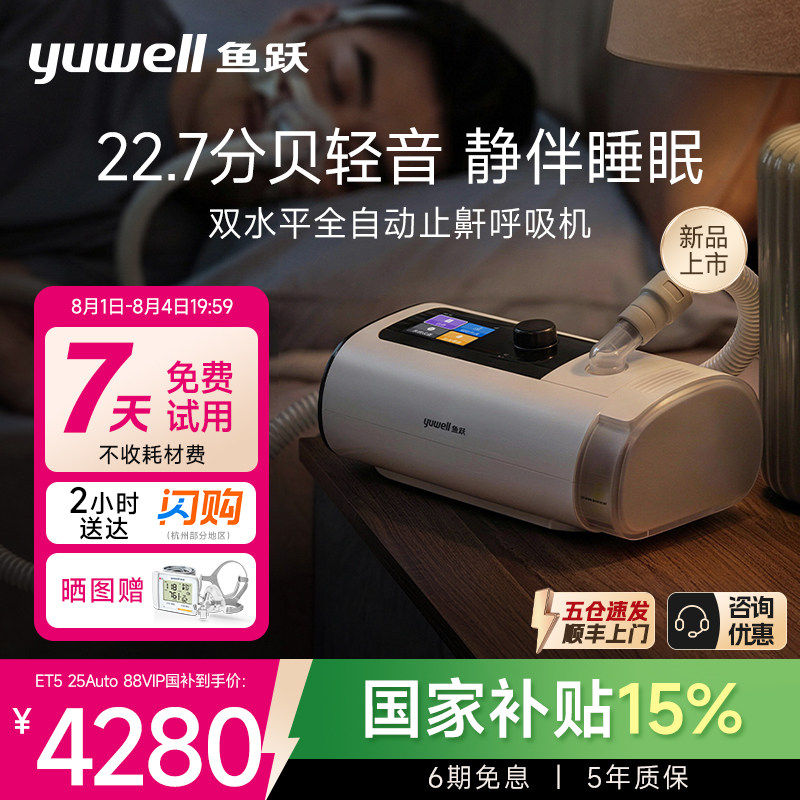 【26年新品】鱼跃双水平家用呼吸机止鼾睡眠暂停综合征ET5 25Auto - 实物图