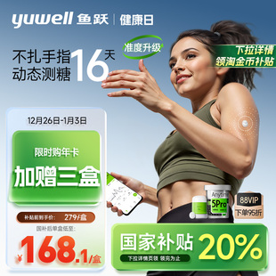 鱼跃动态血糖仪24小时血糖动态监测仪精准免扎针家用老人 新品