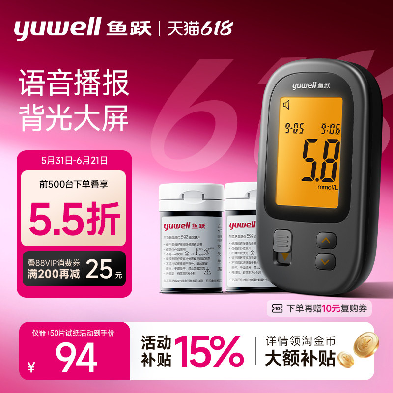 鱼跃血糖仪592家用测试医用测血糖的仪器高精准血糖试纸官方旗舰