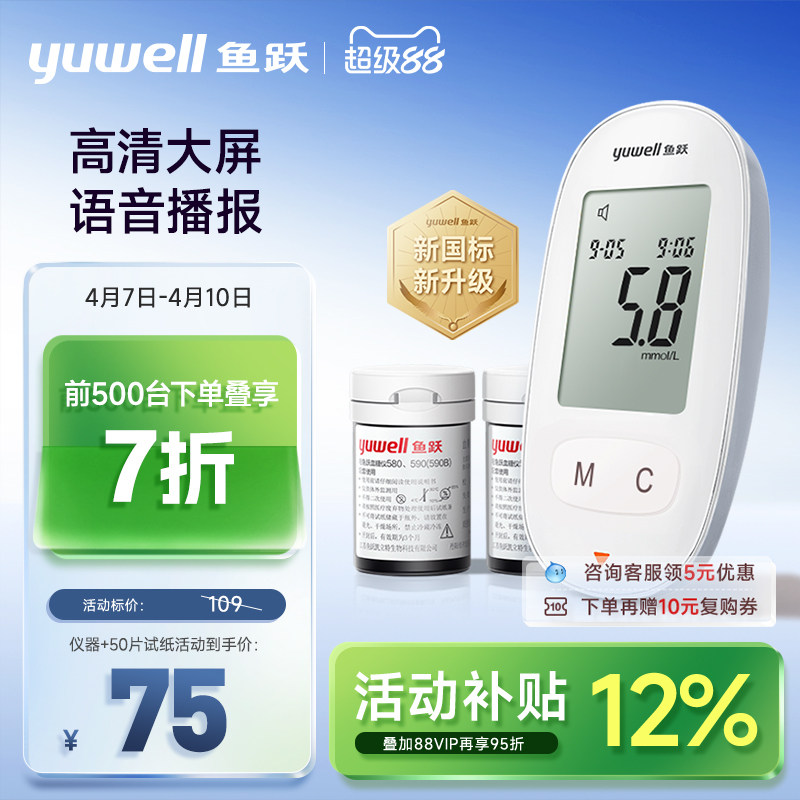 鱼跃血糖仪580家用测试仪精准测血糖仪器测量试纸老人官方旗舰店
