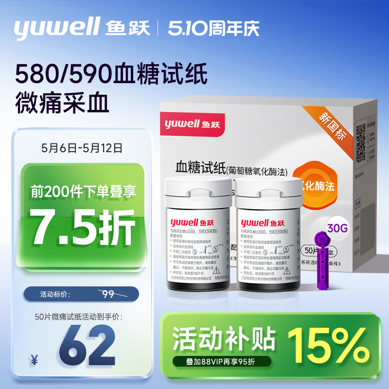 鱼跃590/580血糖测试仪家用微痛试纸条精准测血糖用官方旗舰店
