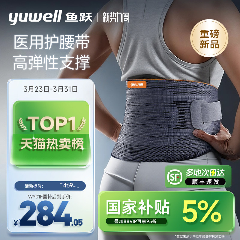 鱼跃护腰带腰间盘劳损女士专用男士腰椎间盘突出医用支撑神器腰托