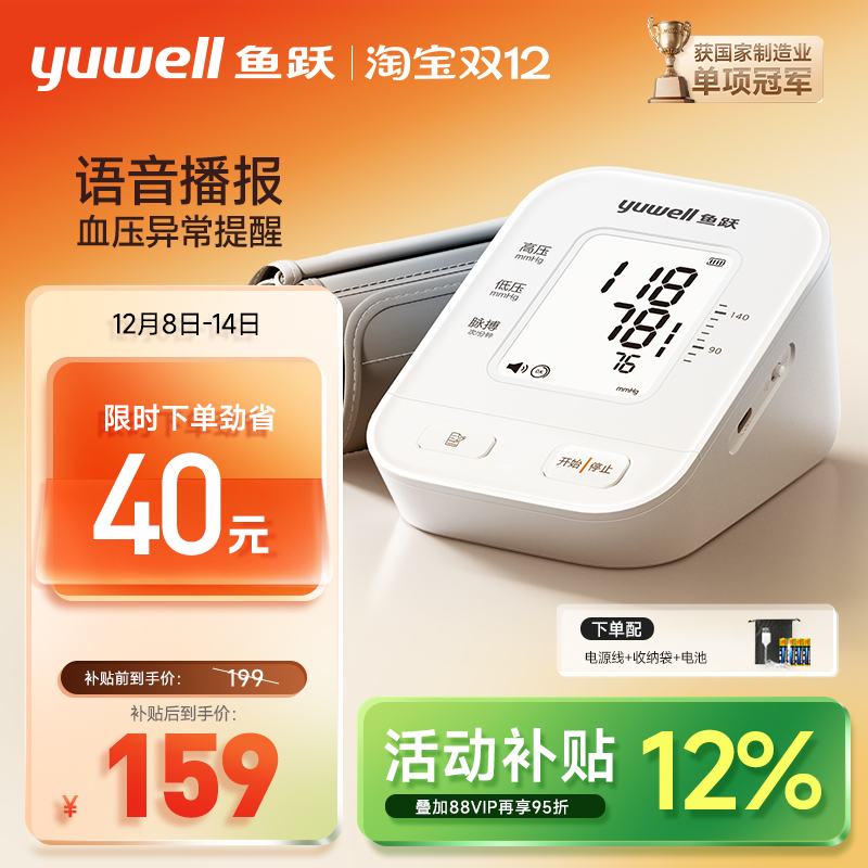 鱼跃血压计语音播报360°臂带