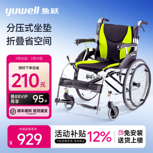 鱼跃轮椅车折叠轻便老人专用