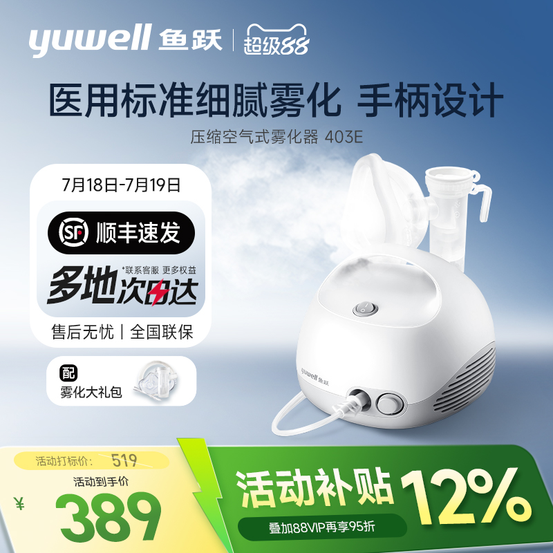 鱼跃雾化机家庭用儿童医用压缩吸入器喷雾器儿童成人老人雾化403E