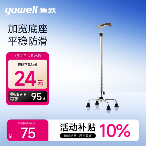 鱼跃拐杖老人防滑骨折康复走路