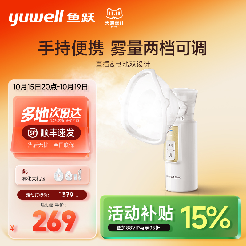 【顺丰次日达】手持雾量两档可调